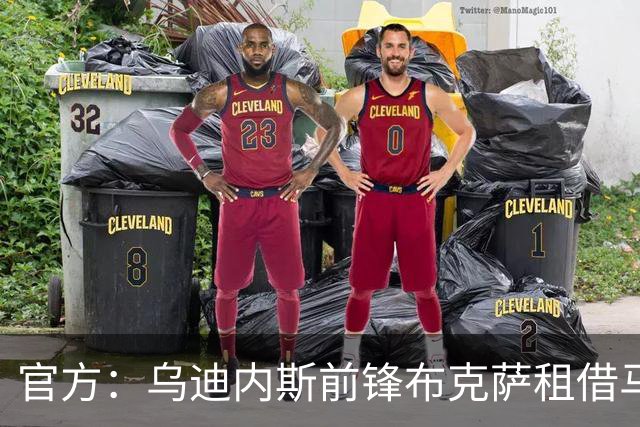 官方：乌迪内斯前锋布克萨租借马洛卡，合同至赛季末并含买断选项